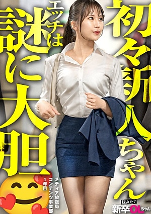 [Reducing Mosaic] [新人]目がキラキラしてはにかみ笑顔が可愛すぎる新卒ちゃんwww 上京1年目のボーナスタイムを逃すわけなく確実にキメてイクwwwww