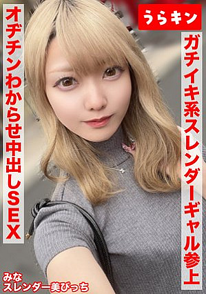 [Slender beautiful bitch gal and intense sexual intercourse! ! ] [A lewd bitch who keeps cumming with small tits gets fucked with a raw piston! ! ] [Hit the gal's beautiful butt with pleasure and give her a furious piss with 1 NN shot and 1 extra shot! ! ] Mina Aise
