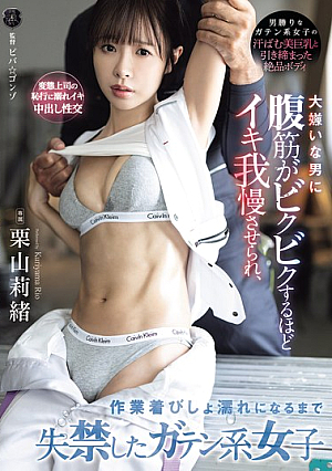 [Reducing Mosaic] Rio Kuriyama, A Blue-collar Worker, Is Forced By A Man She Hates To Hold Back So Much That Her Abs Twitch, And She Ends Up Wetting Herself Until Her Work Clothes Are Soaked.