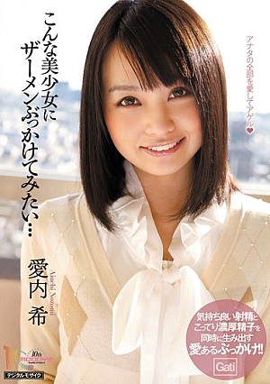 [Reducing Mosaic] こんな美少女にザーメンぶっかけてみたい… 愛内希