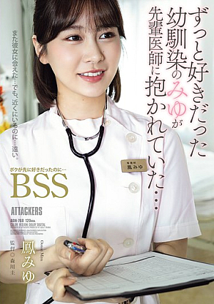 [Reducing Mosaic] ずっと好きだった幼馴染のみゆが先輩医師に抱かれていた… ボクが先に好きだったのに…BSS 鳳みゆ