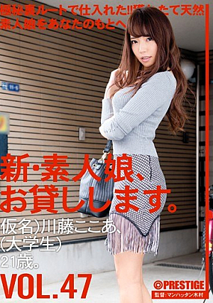 [Reducing Mosaic] 新・素人娘、お貸しします。 VOL.47