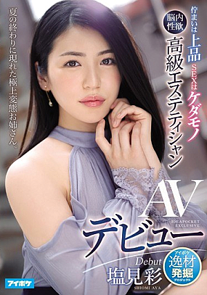 Appearance Is Elegant SEX Is A Beast Intracerebral Libido Luxury Beautician AV Debut Aya Shiomi