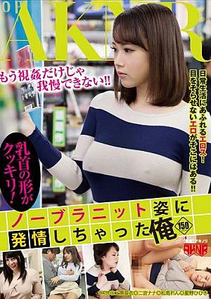 乳首の形がクッキリ！ノーブラニット姿に発情しちゃった俺
