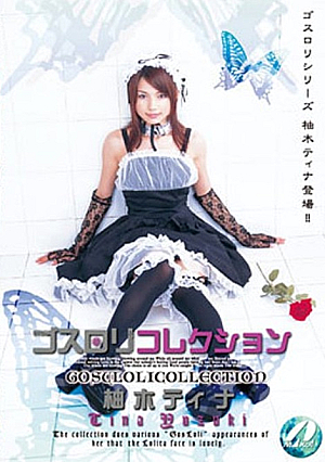 [Reducing Mosaic] Tina Yuzuki Girl Collection