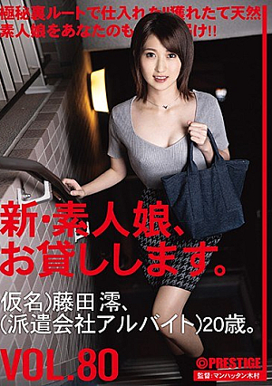 [Reducing Mosaic] I Will Lend You A New Amateur Girl. 80 Pseudonym) Mio Fujita (temporary Company Part-time Job) 20 Years Old.
