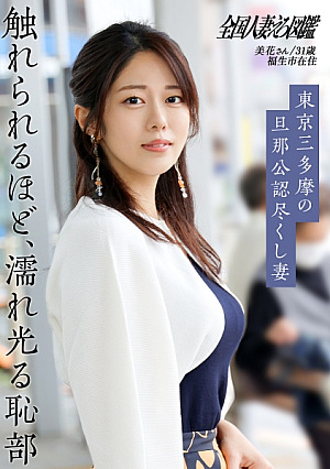 [逸材妻発掘][旦那公認、別腹SEX]「バックがちょうど当たるんです