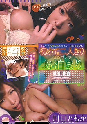 完全プライベート映像 ドスケベ乳輪変態お姉さん 川口ともかと初めての二人きり泥●ラブホお泊まり