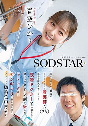 [Reducing Mosaic] Nurse A (26), a mood maker in the hospital who is liked by everyone, is given a mysterious vitamin supplement prepared by a married doctor Y who is secretly popular at work, and is soaked in sexy sex.Hikari Aozora becomes drooling and addicted to grinding cowgirl position.