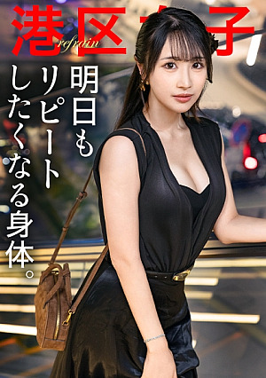 [Reducing Mosaic] [明日もリピートしたくなる身体]わざわざ語るようなことでもない港区の夜この女が特別美しいこと以外