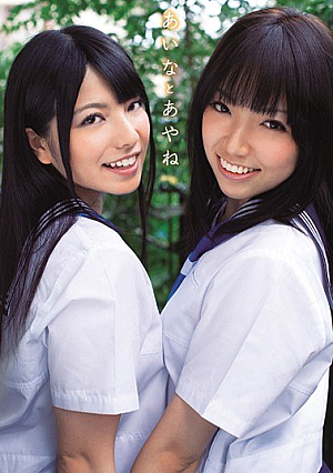 Ayane And Aina