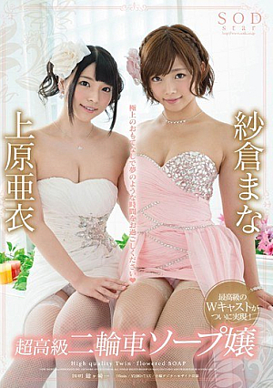 [Reducing Mosaic] Sakura Uehara Mana × Ai Super Premium Motorcycle Soap Miss