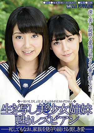 [Reducing Mosaic] 生き写し美少女姉妹 甦りレズビアン-死してもなお、家族を見守り続ける美しき愛-
