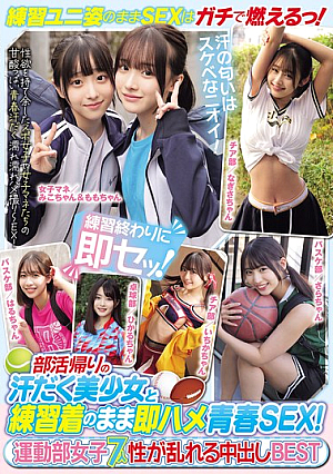 [Reducing Mosaic] 部活帰りの汗だく美少女と練習着のまま即ハメ青春SEX！運動部女子7人 性が乱れる中出しBEST