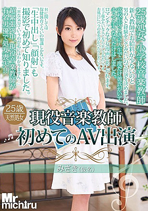 Acting Music Teacher's First AV Appearance Misaki (temporary)