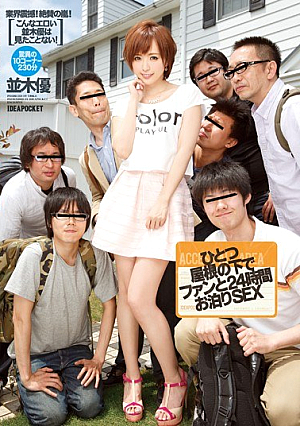 [Reducing Mosaic] 24-hour Staying SEX Yu Namiki And Fans Under One Roof