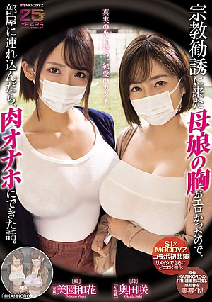 The Story Of How I Took A Mother And Daughter Who Came To My Room To Recruit Me Into A Religious Group, Because Their Breasts Were So Sexy, And How I Was Able To Use Them As Human Sex Toys. (Okuda Saki, Misono Waka)
