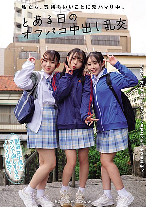 [Reducing Mosaic] We're Totally Hooked On Feeling Good. A Casual Group Sex Session With Cumming Inside On A Certain Day. Minazuki Hikaru, Tsukino Aya, Mitsuba Mako