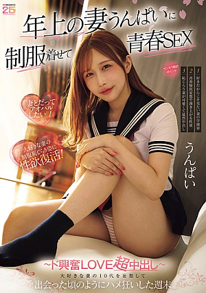 I Dressed My Older Wife In A School Uniform And We Had Youthful Sex. I Fantasized About My Beloved Wife's Teenage Years And We Had A Wild Weekend Of Sex Like When We First Met. ~Super Exciting Love, Cumming Inside~