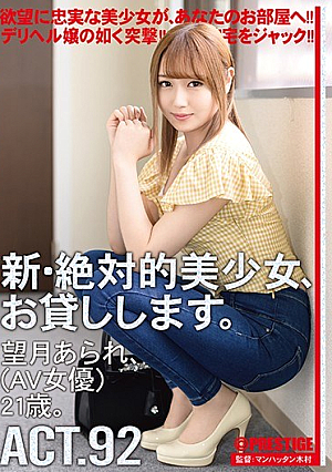 [Reducing Mosaic] I Will Lend You A New And Absolutely Beautiful Girl. 92 Arisa Mochizuki (AV Actress) 21 Years Old.