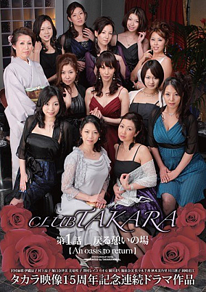 [Reducing Mosaic] CLUB TAKARA 第1話 【戻る憩いの場】