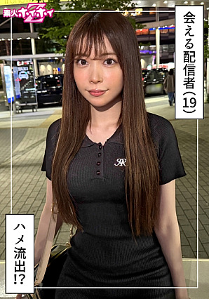 星音(19)素人ホイホイZ・素人・ドキュメンタリー・ハメ撮り・美少女・アイドル・芸能人・美乳・くびれ・顔射