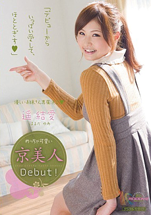 めっちゃ可愛い京美人Debut！ 遥結愛