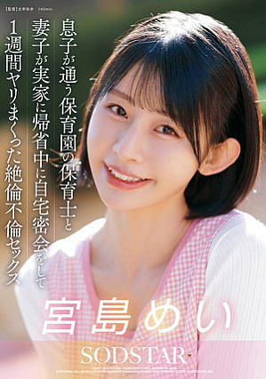 A daycare worker at my son's nursery school and his wife had a secret meeting at home while they were returning home and had sex for a week.Mei Miyajima