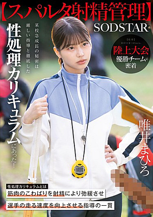 [Spartan Ejaculation Control] A Close Look At A Track And Field Championship Winning Team. The Secret To A Certain School's Rapid Growth Lies In Strict Guidance And A Thorough Sexual Training Curriculum! Mahiro Tadai