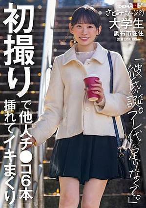 Satomi Ikura (22), a college student living in Chofu City, cums with 6 other people's dicks inserted in her first shoot 