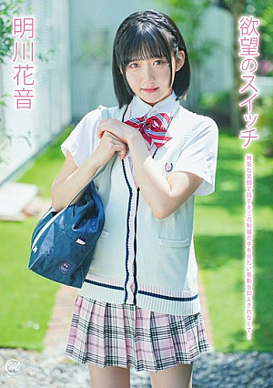 Switch Of Desire/Kanon Akekawa