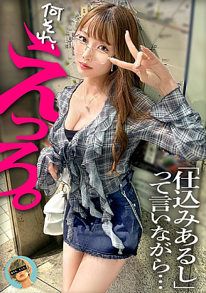 居酒屋アルバイトをしてるギャルと場面でサシ飲みしたら、想像以上にスケベな展開に「SEXが好き