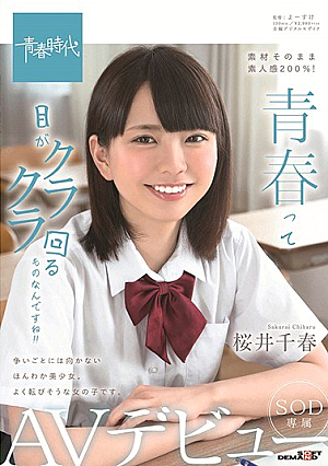 [Reducing Mosaic] Youth Is Something That Turns Your Eyes Around! ! Chiharu Sakurai SOD Exclusive AV Debut