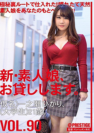[Reducing Mosaic] I Will Lend You A New Amateur Girl. 90 Pseudonym) Hikari Ichinose (college Student) 21 Years Old.