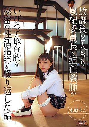 Alone After School, The Story Of A Student Council President And Her Homeroom Teacher Repeatedly Engaging In Twisted And Addictive Secret Sex Education. By Wako Mizuhara