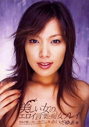 [Reducing Mosaic] Play Yua Aida Lewd Words And Beautiful Woman Eloy