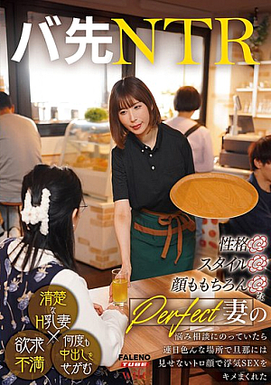 [Reducing Mosaic] バ先NTR 性格◎スタイル◎顔ももちろん◎なパーフェクトH乳妻の悩み相談にのっていたら連日色んな場所で旦那には見せないトロ顔で浮気SEXをキメまくれた 彩奈リナ