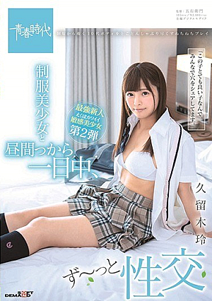 [Reducing Mosaic] Uniform Girl And Daytime All Day Long, I Have A Sexual Intercourse