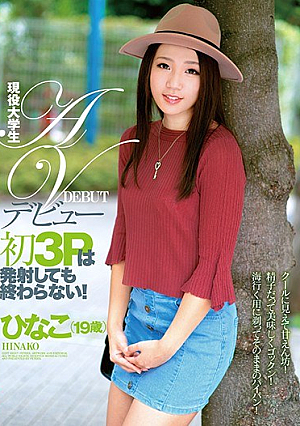 [Reducing Mosaic] 現役大学生 AVデビュー 初3Pは発射しても終わらない！ひなこ（19歳）