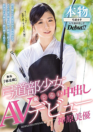 [Reducing Mosaic] Solid "Tsubaki Hen" Archery Department Girls Shameful Cum Inside AV Debut Kambara Akira