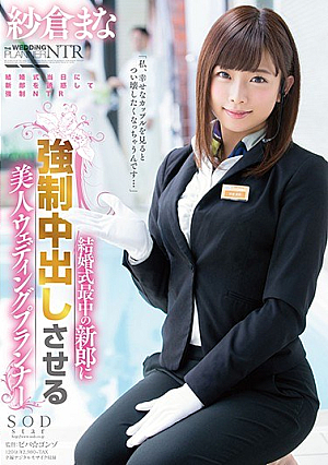 [Reducing Mosaic] Ms. Sakura Beautiful Wedding Planner To Force The Groom To Forget The Groom During The Wedding