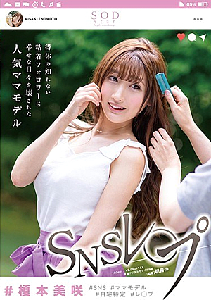 [Reducing Mosaic] # Enomoto Misaki SNS Lespe Popular Mom Model That Broke Happy Days In Adult Sticky Followers