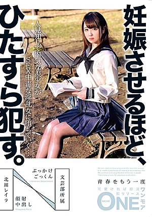 [Reducing Mosaic] 妊娠させるほど、ひたすら●す。人見知りで内気な美少女がSEX中毒な淫乱女に堕ちていく…文芸部所属 北川レイラ