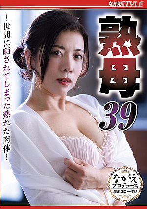 Mature Mother 39 ~A Mature Body Exposed To The World~ Mikine Ogura