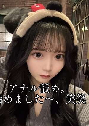 [無*高画質 ゆい22歳 乃木◯系美女のアナル舐めセックス]乃木◯系美女がアナル舐めに挑戦しながらも耐えきれずセックスしちゃいます笑 中イキの時の顔が最高に可愛い