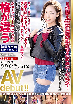 [Reducing Mosaic] 普通の女の子がAV女優になるまでの軌跡にカメラが密着！2年間も気になりつづけたAVの世界へ！電マでマン汁大量流*出 ダンサーのスケベさは格が違うショーダンサーりりかちゃん（仮名）AVdebut！！