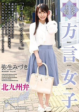 [Reducing Mosaic] 【完全主観】方言女子 北九州弁 弥生みづき