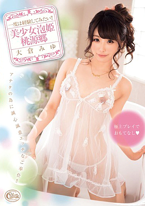 [Reducing Mosaic] Once I'd Love To Experience! ! Pretty Awahime Xanadu Miyu Okura