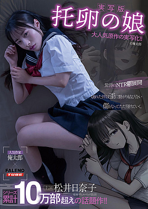 [Reducing Mosaic] [Live-action Version] The Egg Girl, Starring Hinako Matsui, Original Story By Oretaro