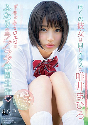 [Reducing Mosaic] My Girlfriend Is Mihiro Iiyi Of The Same Class And Is Exciting And Erotic, Two Love Love School Life